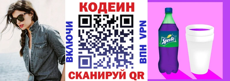 Codein Purple Drank  omg как зайти  Мытищи 